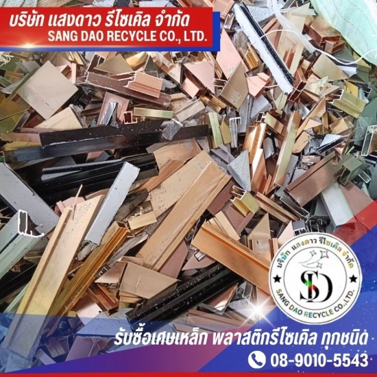 รับซื้อเศษพลาสติก เศษเหล็ก - แสงดาว รีไซเคิล - รับซื้อเศษเหล็กทองเหลืองทองแดงอลูมิเนียม
