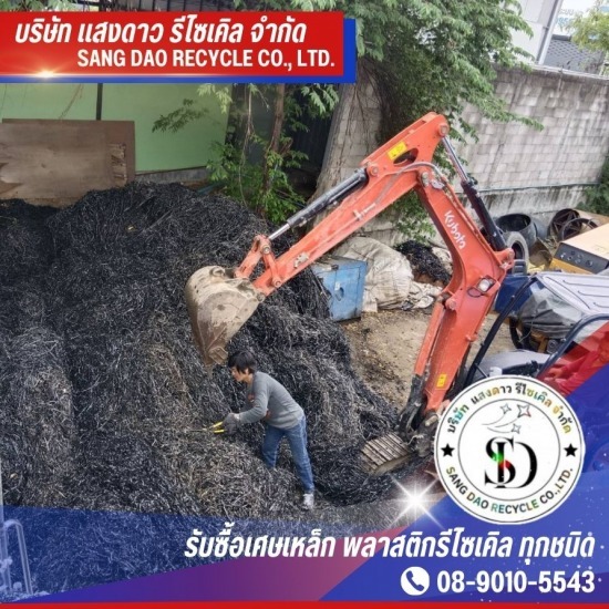 รับซื้อเศษพลาสติก เศษเหล็ก - แสงดาว รีไซเคิล - รับซื้อเหล็กเก่า เหล็กมือสอง