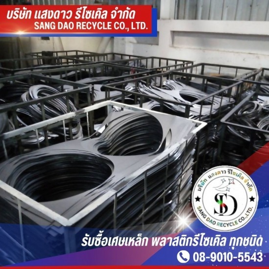รับซื้อเศษพลาสติก เศษเหล็ก - แสงดาว รีไซเคิล - รับซื้อเหล็กเหลือใช้จากไซต์งานก่อสร้าง
